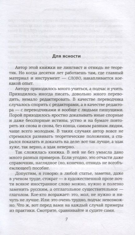 Фотография книги "Галь: Слово живое и мертвое"