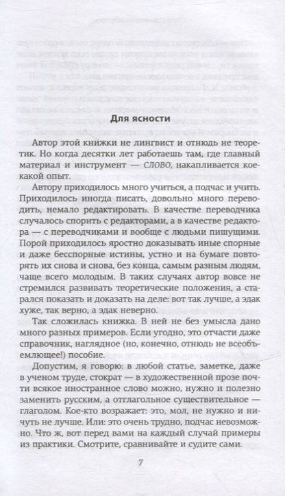 Фотография книги "Галь: Слово живое и мертвое"