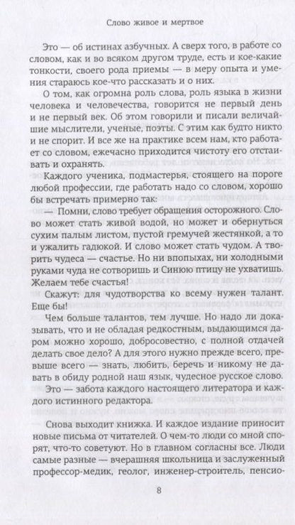 Фотография книги "Галь: Слово живое и мертвое"