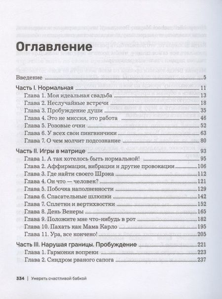 Фотография книги "Галь: Умереть счастливой бабкой. Как создать жизнь, которую захочется повторить"