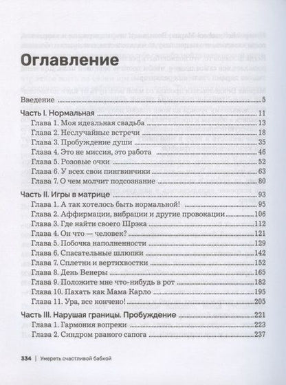 Фотография книги "Галь: Умереть счастливой бабкой. Как создать жизнь, которую захочется повторить"