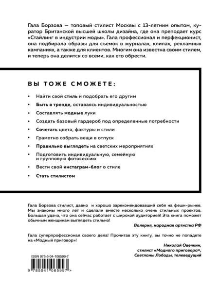 Фотография книги "Гала Борзова: Your style. Гид по стилю и моде"