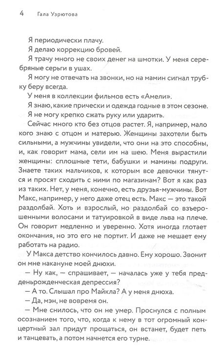 Фотография книги "Гала Узрютова: Страна Саша"