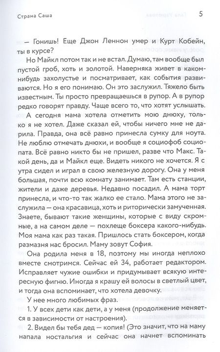 Фотография книги "Гала Узрютова: Страна Саша"