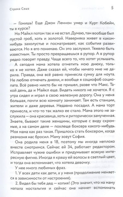 Фотография книги "Гала Узрютова: Страна Саша"