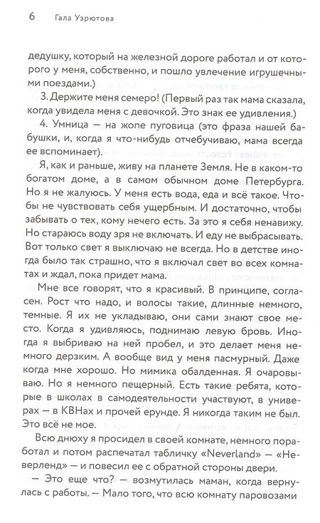 Фотография книги "Гала Узрютова: Страна Саша"