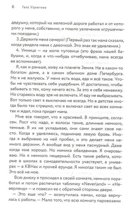 Фотография книги "Гала Узрютова: Страна Саша"