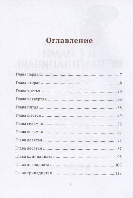 Фотография книги "Гала Узрютова: Я с вами не разговариваю, или Страна Женя"