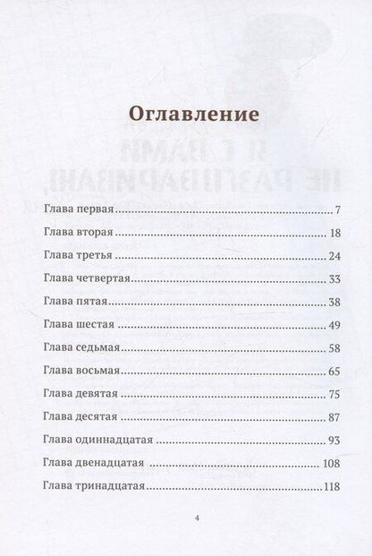 Фотография книги "Гала Узрютова: Я с вами не разговариваю, или Страна Женя"