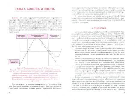 Фотография книги "Галагудза, Цинзерлинг: Основы патологии + еПриложение. Учебник"