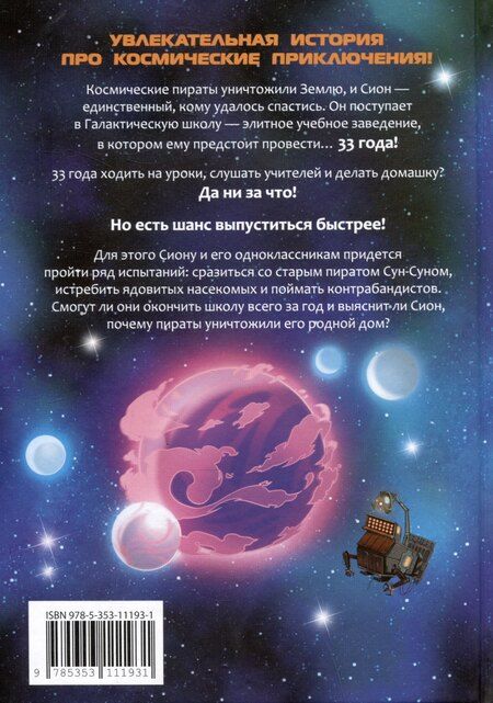 Фотография книги "Галактическая школа. Приключения слабейшего класса. Том 1. Манхва"