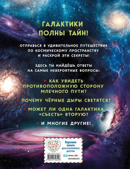 Фотография книги "Галактики"