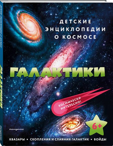 Фотография книги "Галактики"