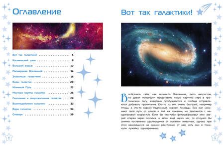 Фотография книги "Галактики"