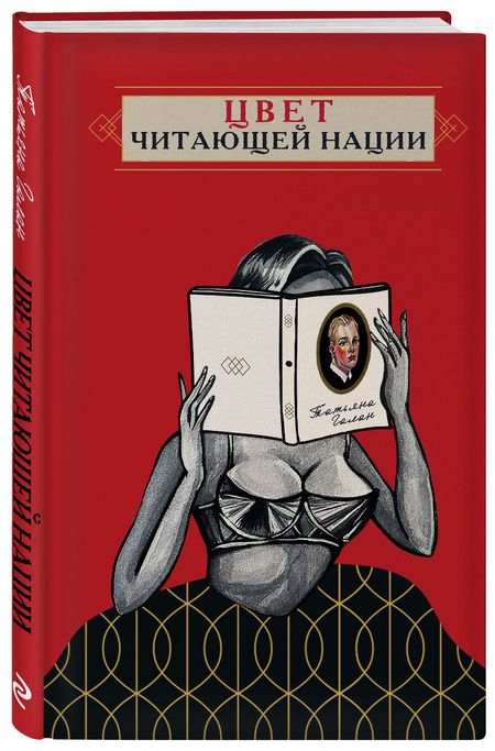 Фотография книги "Галан: Цвет читающей нации"