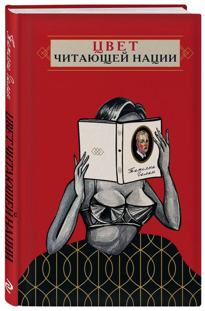 Фотография книги "Галан: Цвет читающей нации"