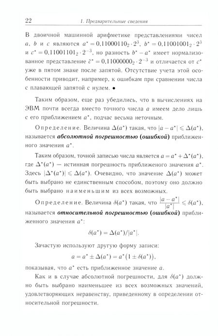Фотография книги "Галанин, Лукин, Щерица: Методы вычислений. Задачи алгебры и анализа. Учебное пособие"