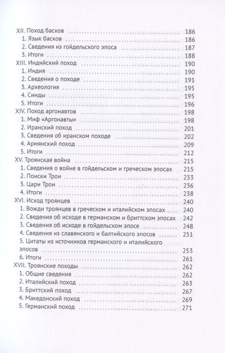 Фотография книги "Галанов: На обломках Вавилонской башни. Рождение Руси"