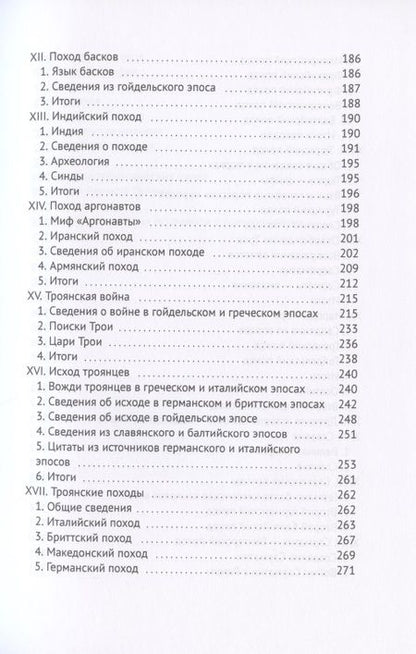 Фотография книги "Галанов: На обломках Вавилонской башни. Рождение Руси"