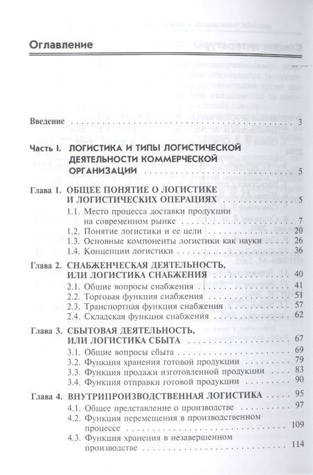 Фотография книги "Галанов Владимир: Логистика"