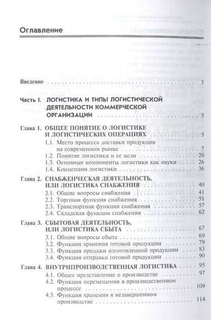 Фотография книги "Галанов Владимир: Логистика"