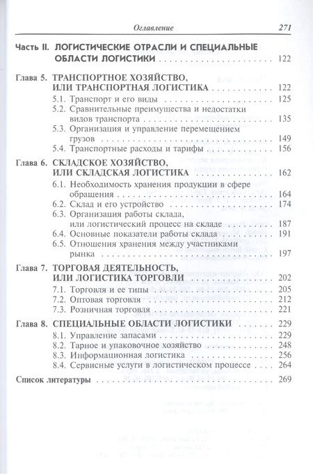 Фотография книги "Галанов Владимир: Логистика"