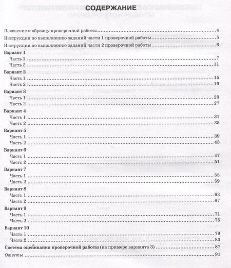 Фотография книги "Галас, Славина: Биология. 7 класс. Всероссийская проверочная работа. Типовые задания"