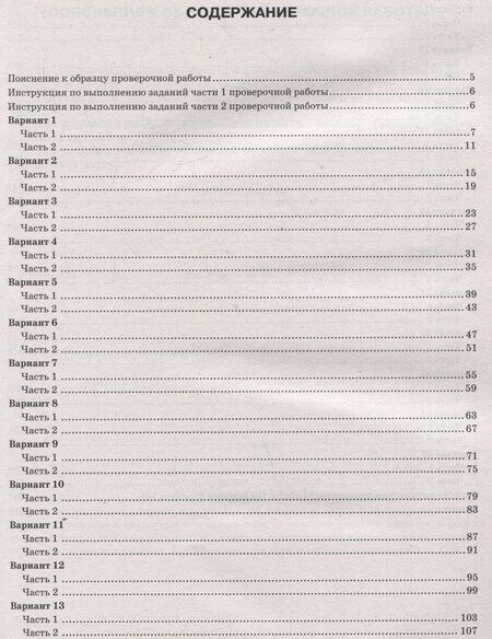 Фотография книги "Галас, Славина: Биология. 7 класс. Всероссийская проверочная работа. Типовые задания"