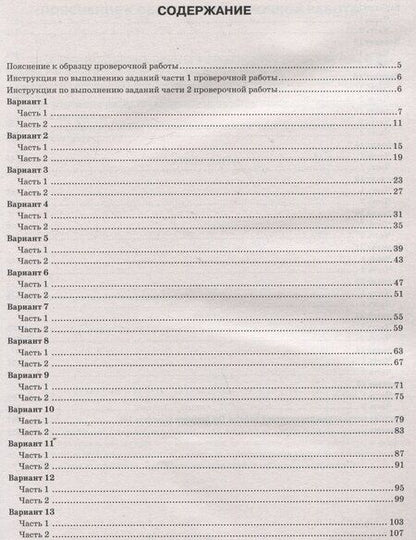 Фотография книги "Галас, Славина: Биология. 7 класс. Всероссийская проверочная работа. Типовые задания"