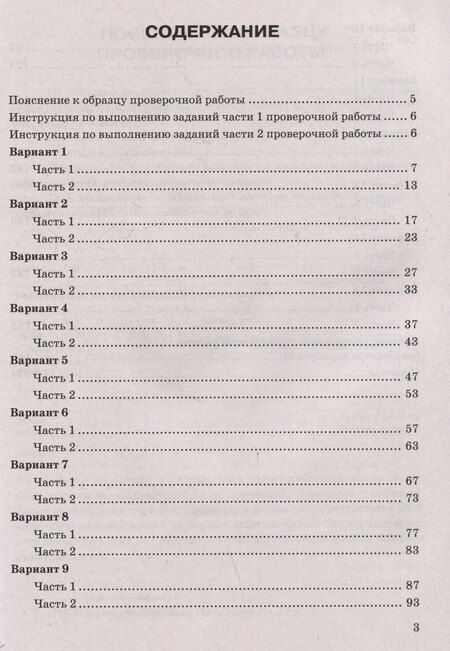 Фотография книги "Галас, Славина: Биология. 7 класс. Всероссийская проверочная работа. Типовые задания"