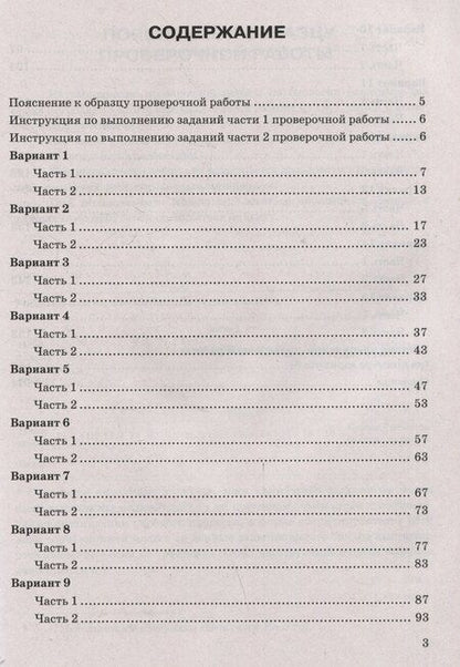 Фотография книги "Галас, Славина: Биология. 7 класс. Всероссийская проверочная работа. Типовые задания"