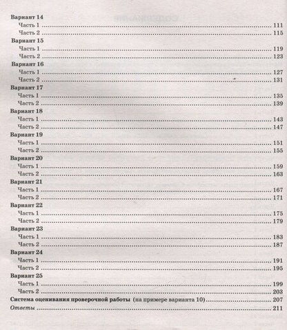 Фотография книги "Галас, Славина: Биология. 7 класс. Всероссийская проверочная работа. Типовые задания"