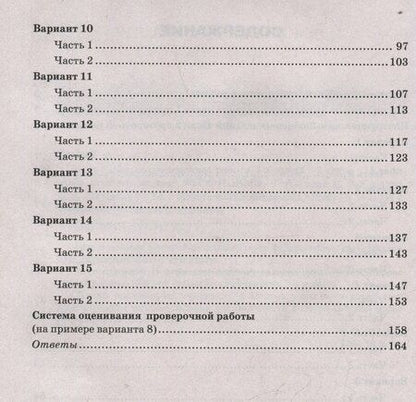 Фотография книги "Галас, Славина: Биология. 7 класс. Всероссийская проверочная работа. Типовые задания"