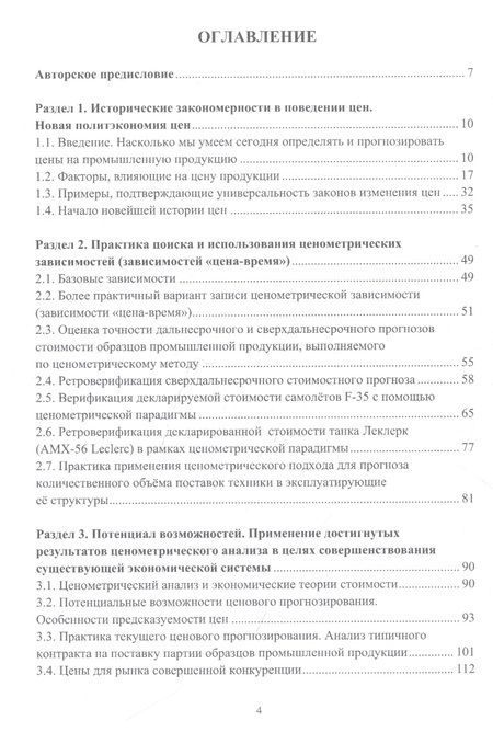Фотография книги "Гальченко, Балабан, Тегин: Великое противостояние. Экономика, высокие технологии, история и политика"