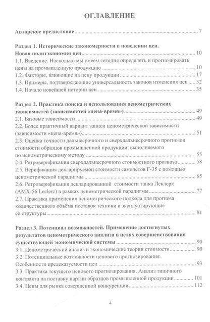 Фотография книги "Гальченко, Балабан, Тегин: Великое противостояние. Экономика, высокие технологии, история и политика"