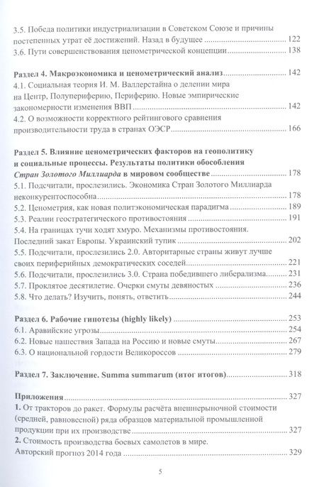 Фотография книги "Гальченко, Балабан, Тегин: Великое противостояние. Экономика, высокие технологии, история и политика"