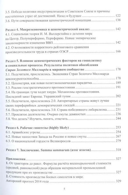 Фотография книги "Гальченко, Балабан, Тегин: Великое противостояние. Экономика, высокие технологии, история и политика"