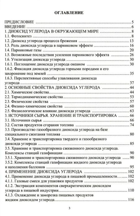 Фотография книги "Галдин: Диоксид углерода. Свойства и применение. Учебное пособие"
