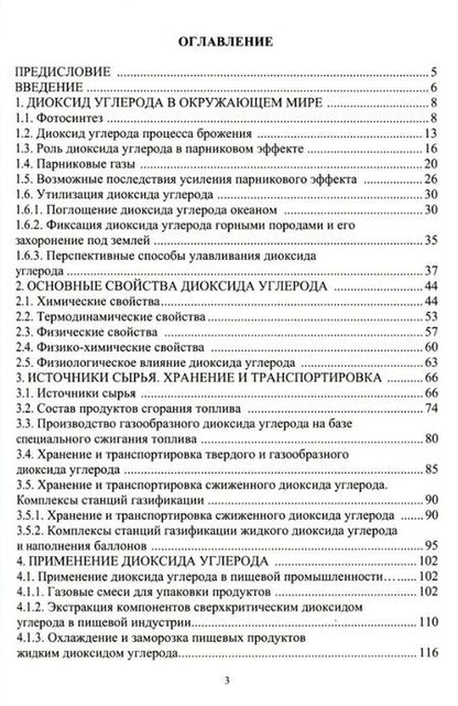 Фотография книги "Галдин: Диоксид углерода. Свойства и применение. Учебное пособие"