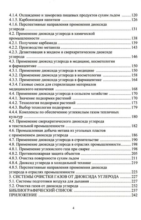 Фотография книги "Галдин: Диоксид углерода. Свойства и применение. Учебное пособие"