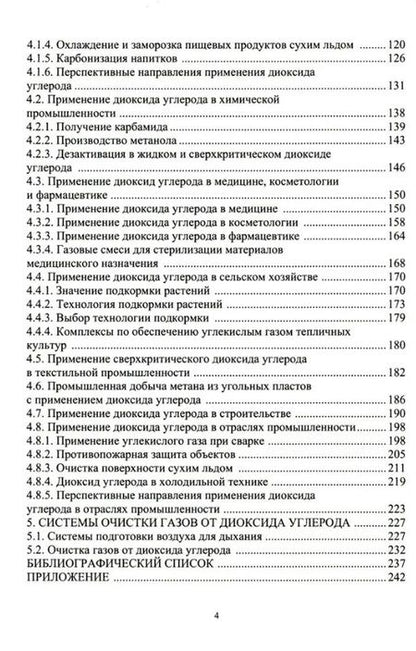Фотография книги "Галдин: Диоксид углерода. Свойства и применение. Учебное пособие"