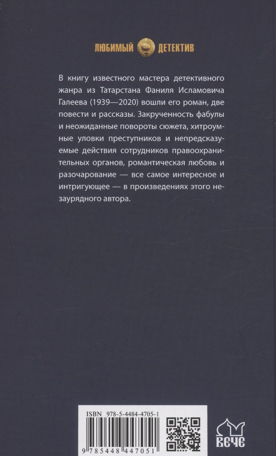 Обложка книги "Галеев: Искать убийцу"