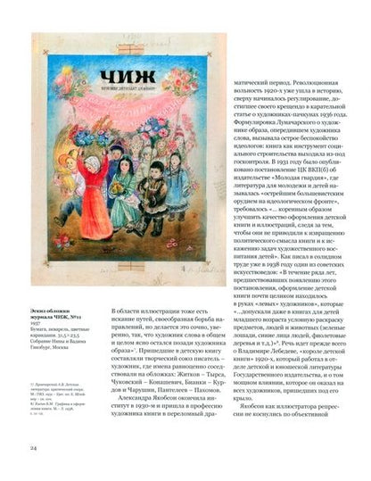 Фотография книги "Галеев, Успенский: Александра Николаевна Якобсон (1903-1966). Живопись, графика, письма"