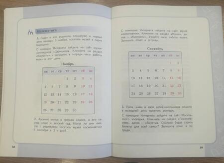 Фотография книги "Галеева, Евдокимова, Замулина: Сборник метапредметных заданий. 3 класс. В 2-х частях. ФГОС"