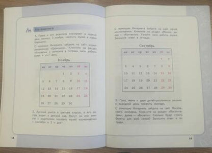 Фотография книги "Галеева, Евдокимова, Замулина: Сборник метапредметных заданий. 3 класс. В 2-х частях. ФГОС"