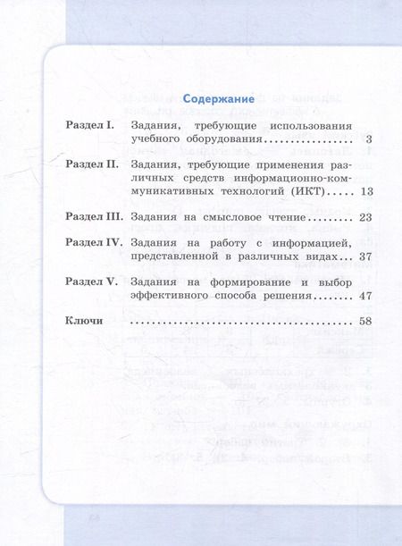 Фотография книги "Галеева, Евдокимова, Замулина: Сборник метапредметных заданий для начальной школы. 2 класс. В 2-х частях. Часть 2. Учебное пособие"