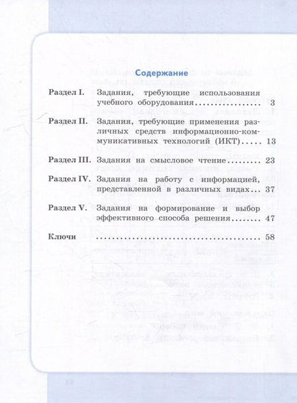 Фотография книги "Галеева, Евдокимова, Замулина: Сборник метапредметных заданий для начальной школы. 2 класс. В 2-х частях. Часть 2. Учебное пособие"
