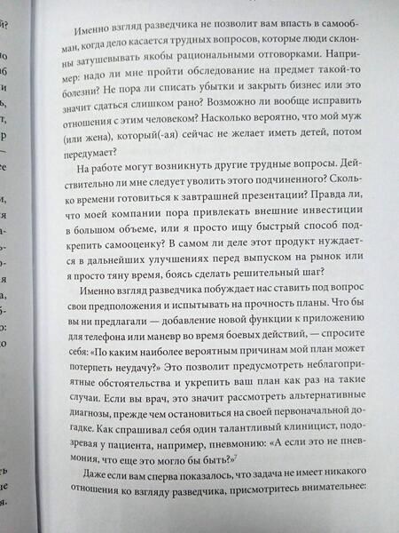 Фотография книги "Галеф: Мышление без слепых зон. 8 навыков для принятия правильных решений"