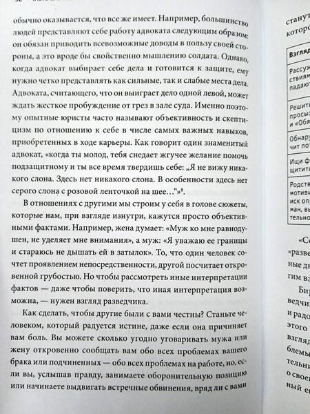 Фотография книги "Галеф: Мышление без слепых зон. 8 навыков для принятия правильных решений"