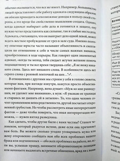 Фотография книги "Галеф: Мышление без слепых зон. 8 навыков для принятия правильных решений"